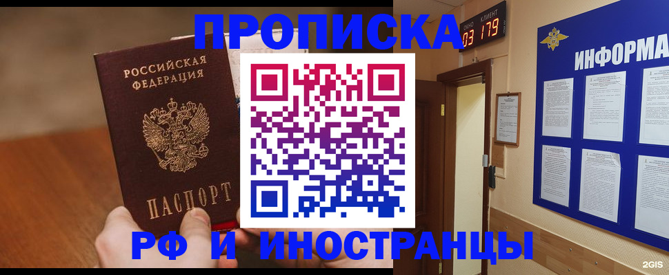 прописка в Гремячинске