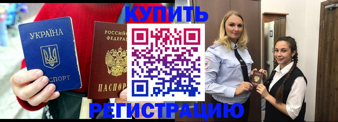 прописка в Гремячинске